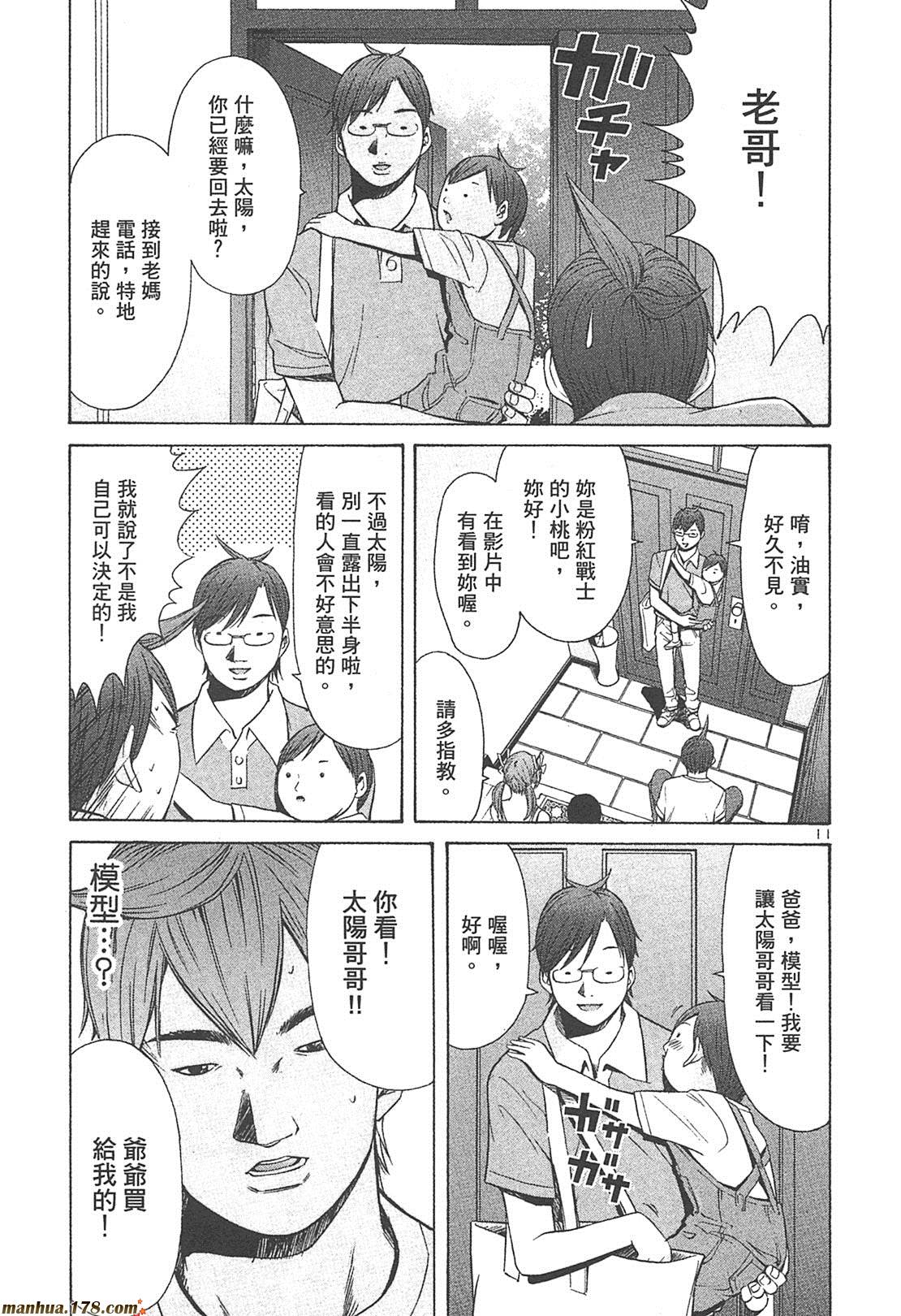 超无气力战队 第4卷 第139页