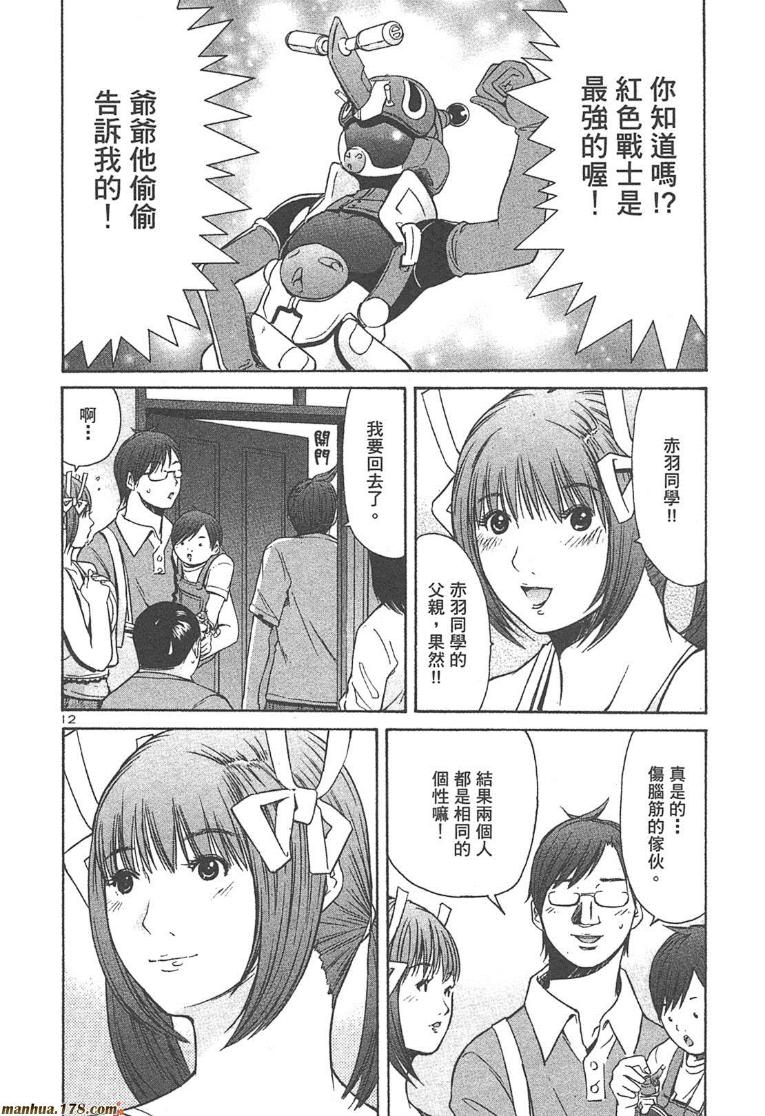 超无气力战队 第4卷 第140页