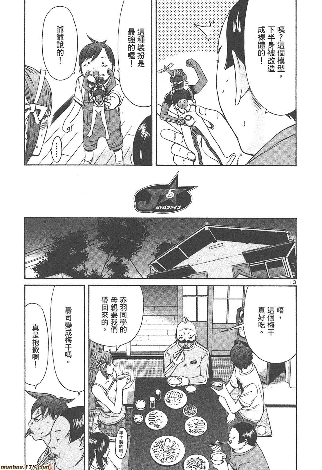 超无气力战队 第4卷 第141页