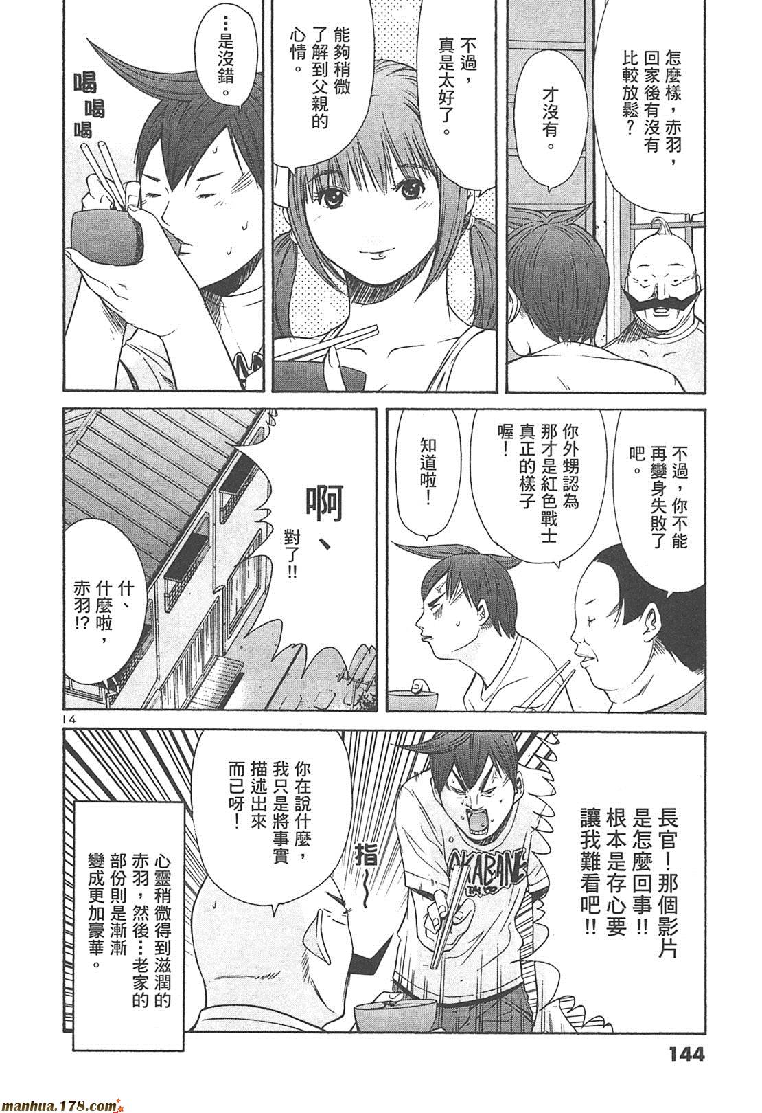 超无气力战队 第4卷 第142页