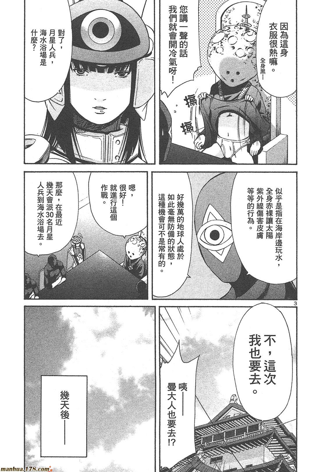 超无气力战队 第4卷 第145页