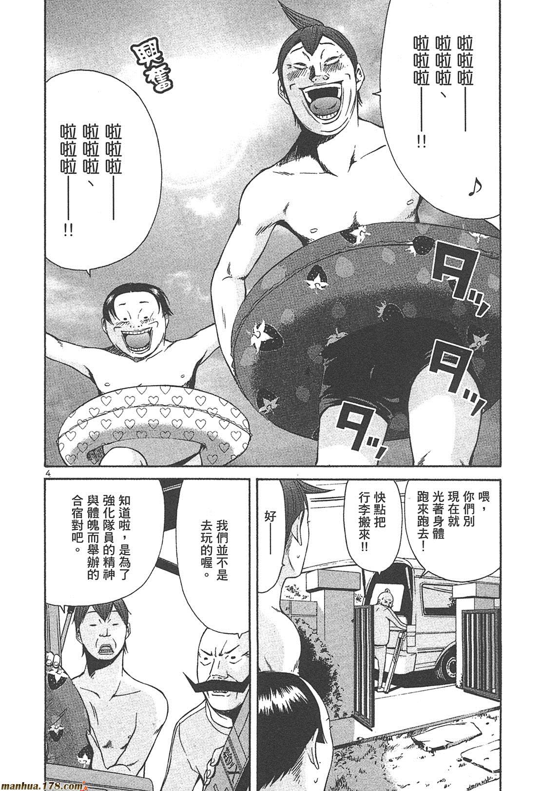 超无气力战队 第4卷 第146页