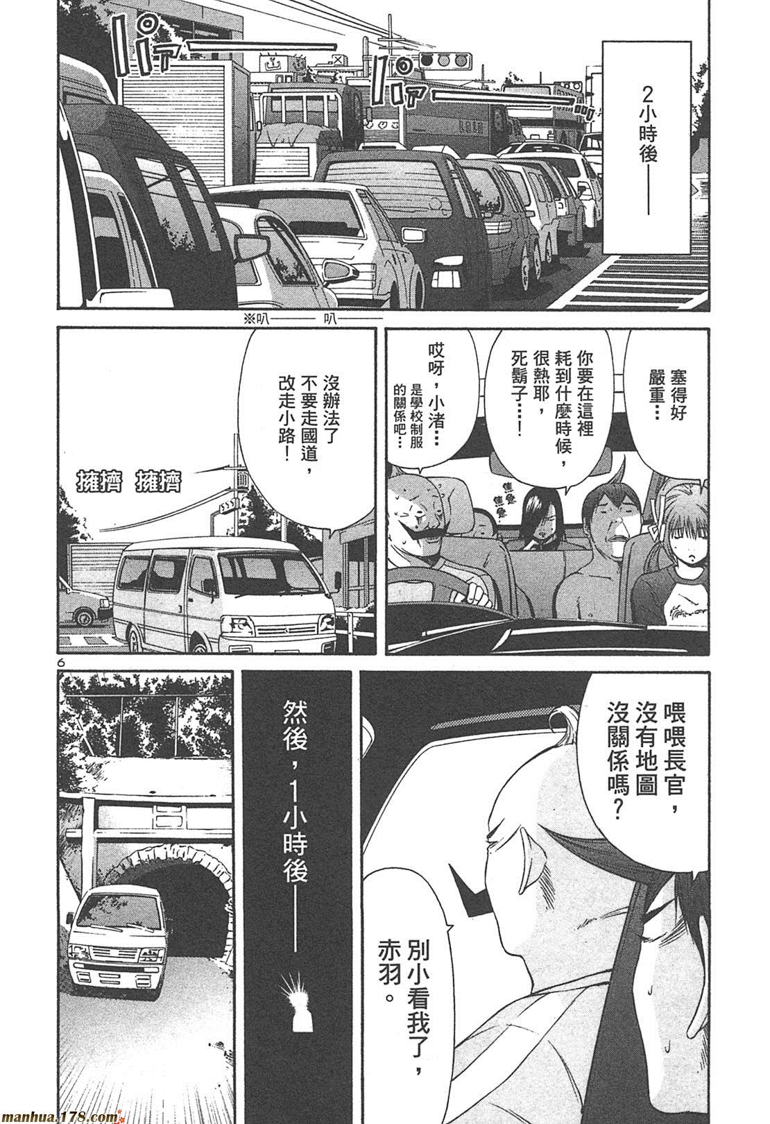 超无气力战队 第4卷 第148页