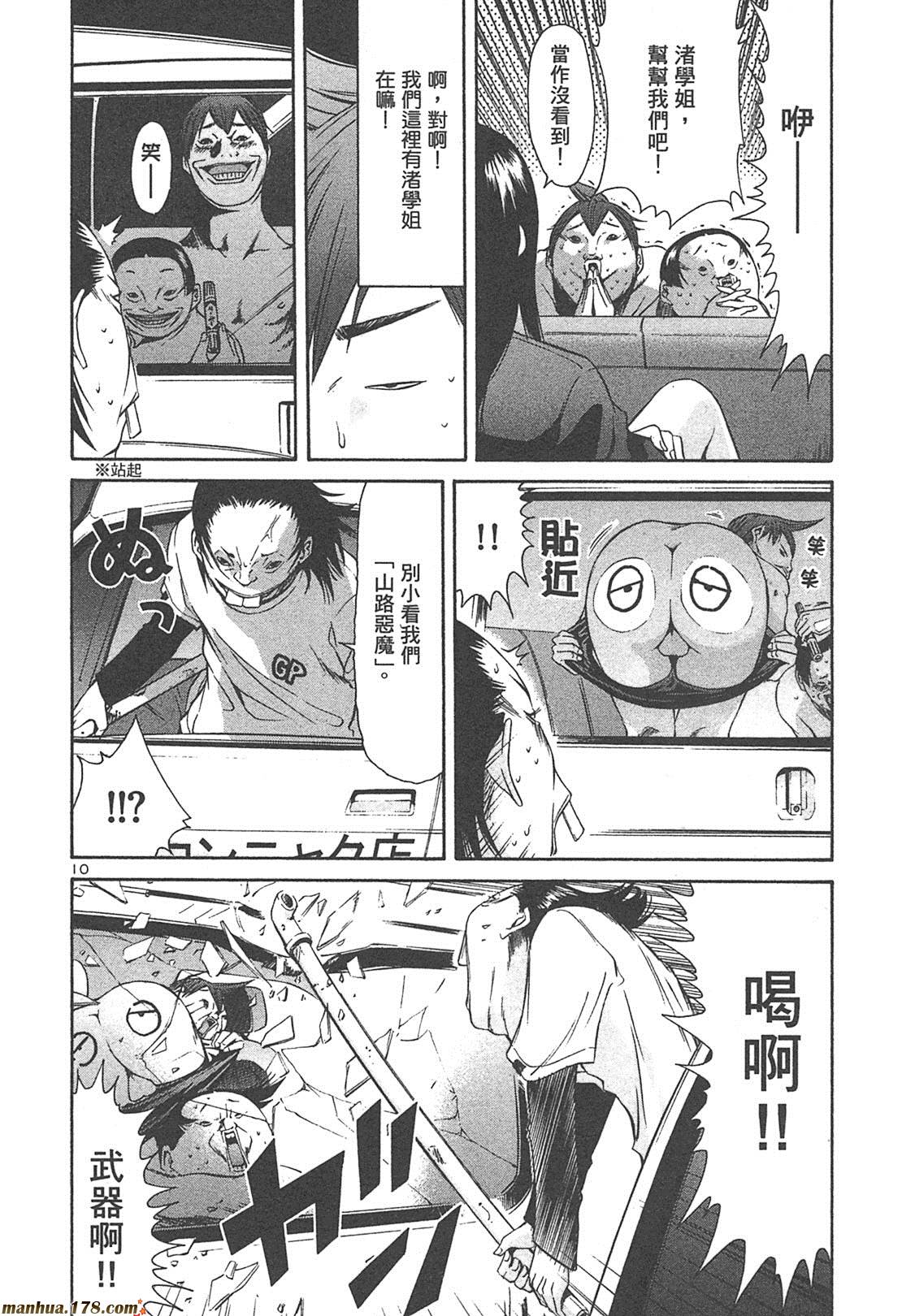 超无气力战队 第4卷 第152页