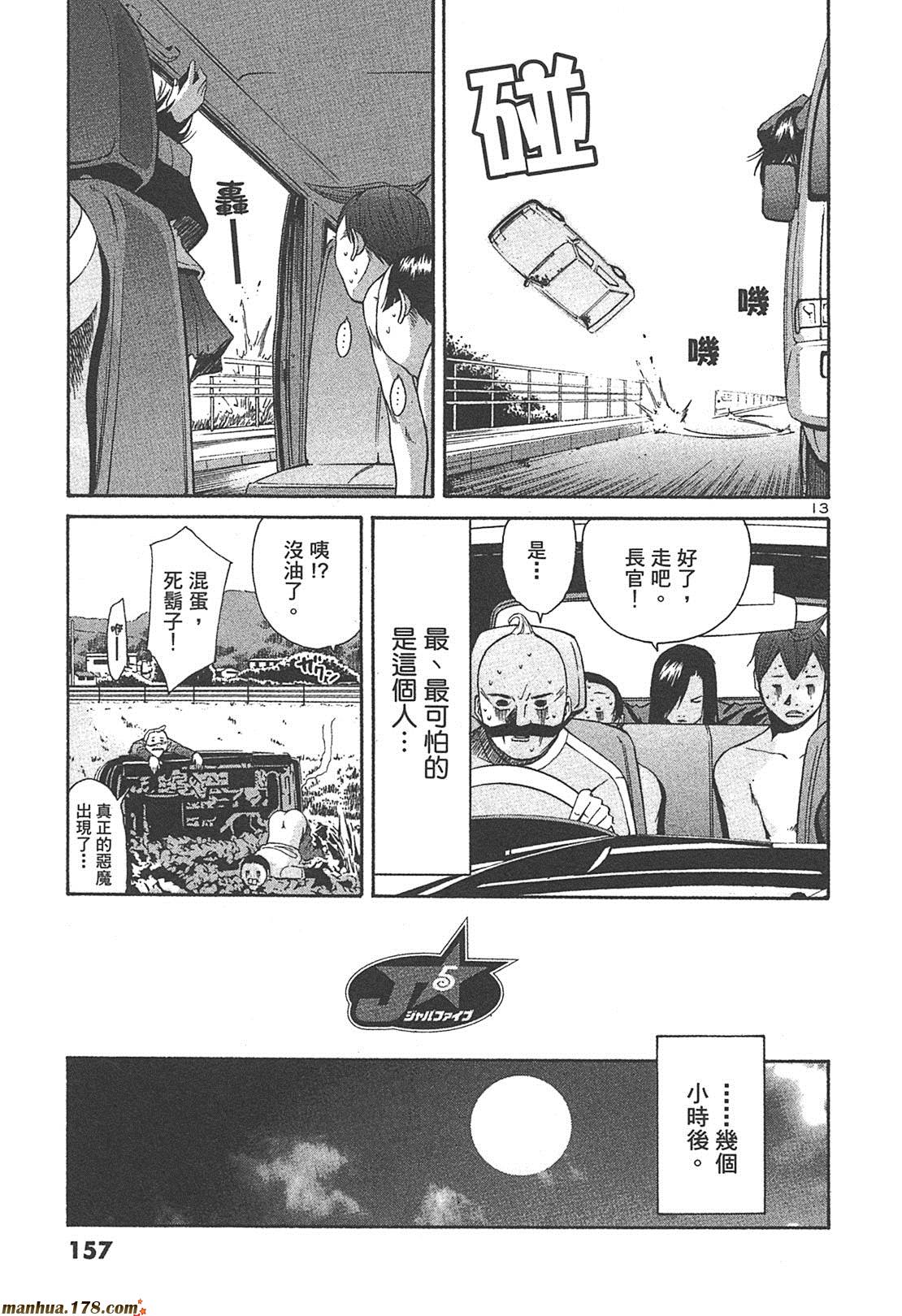 超无气力战队 第4卷 第155页