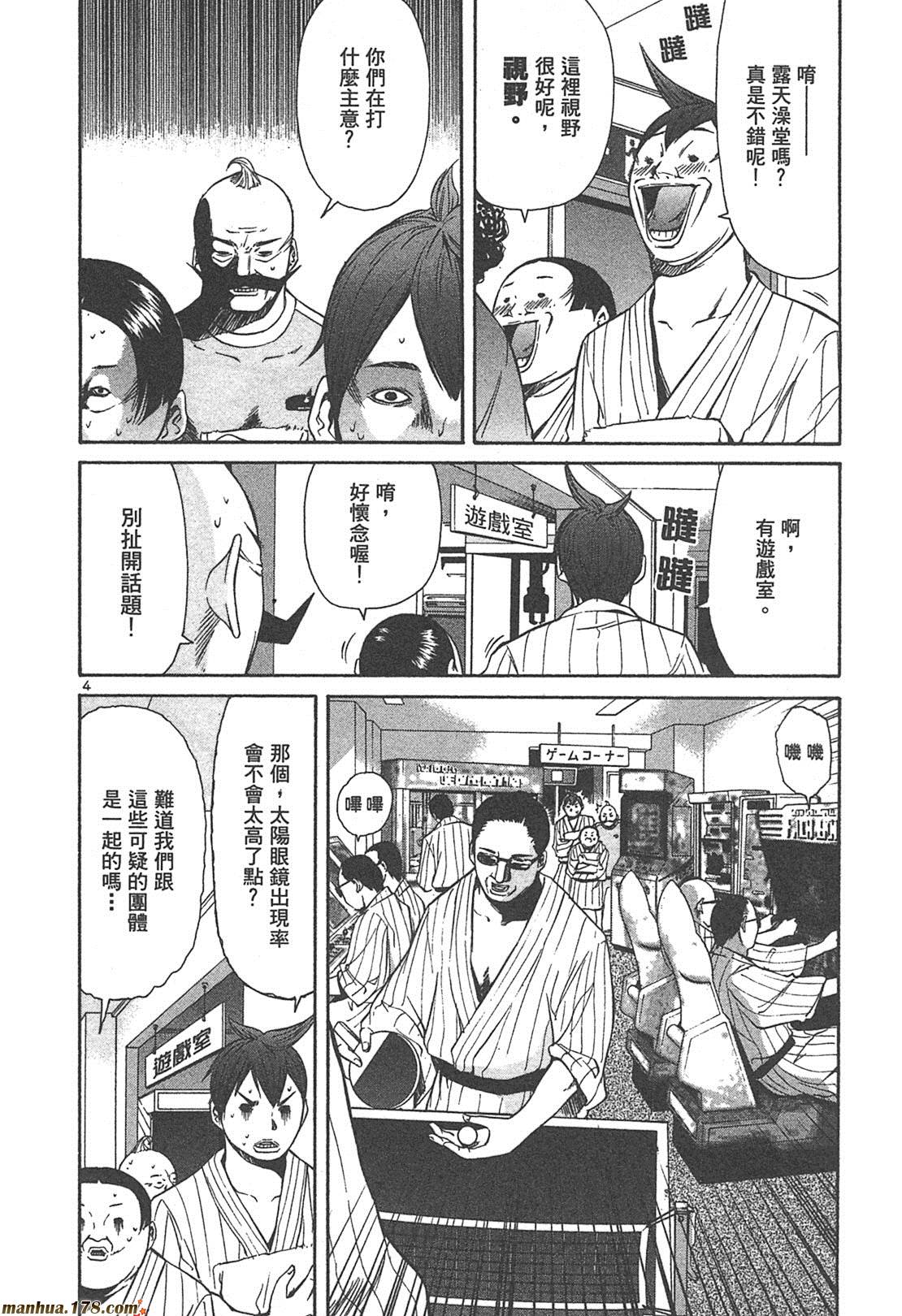 超无气力战队 第4卷 第160页