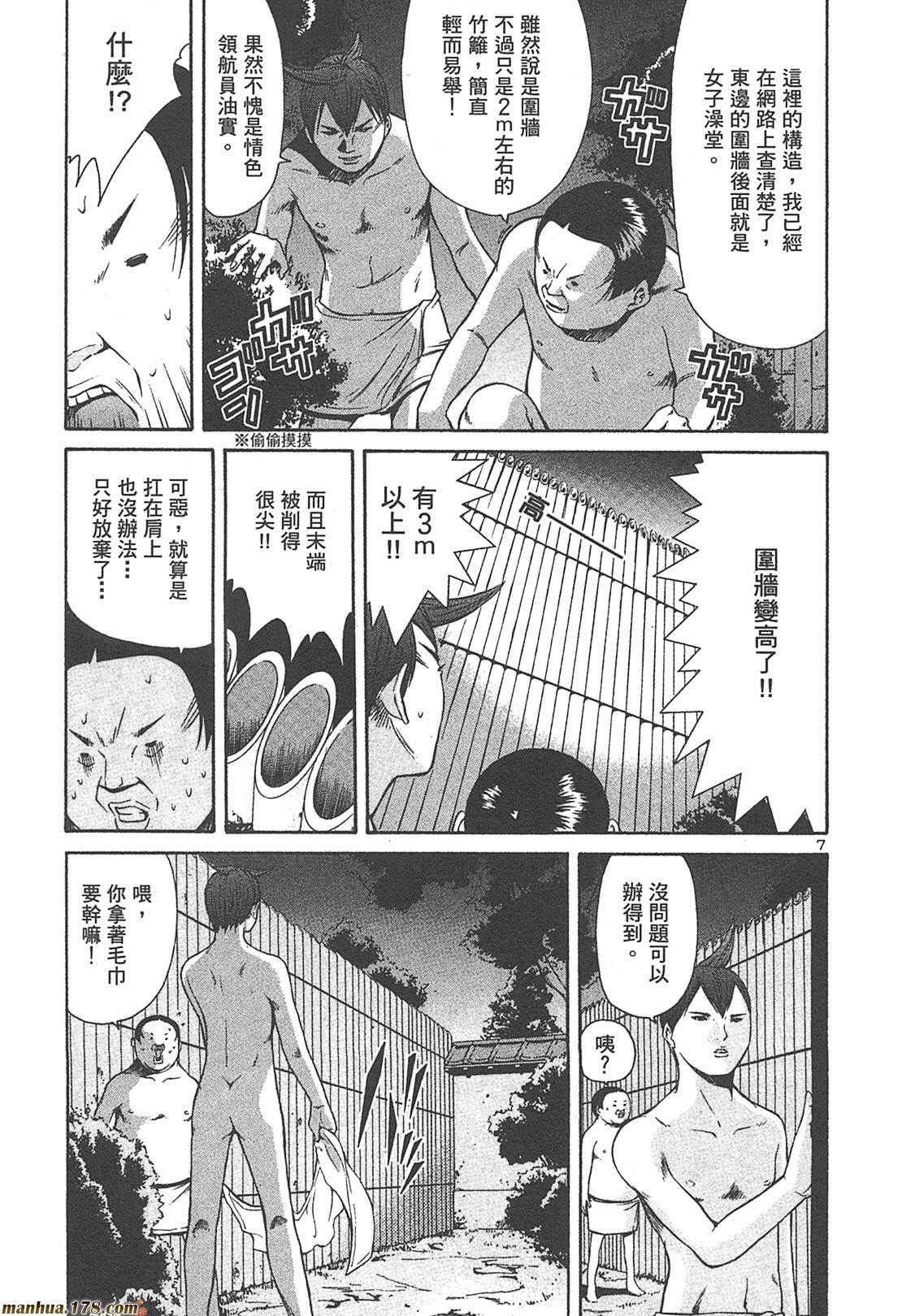 超无气力战队 第4卷 第163页