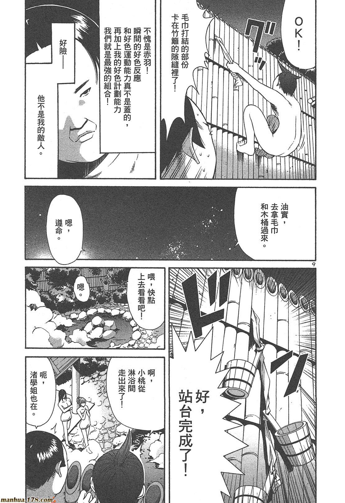 超无气力战队 第4卷 第165页