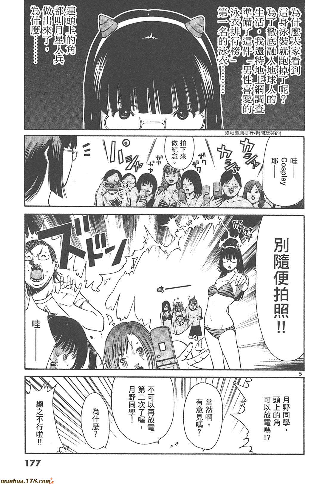 超无气力战队 第4卷 第175页