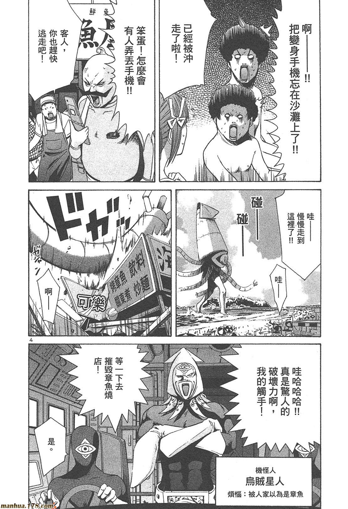 超无气力战队 第4卷 第188页