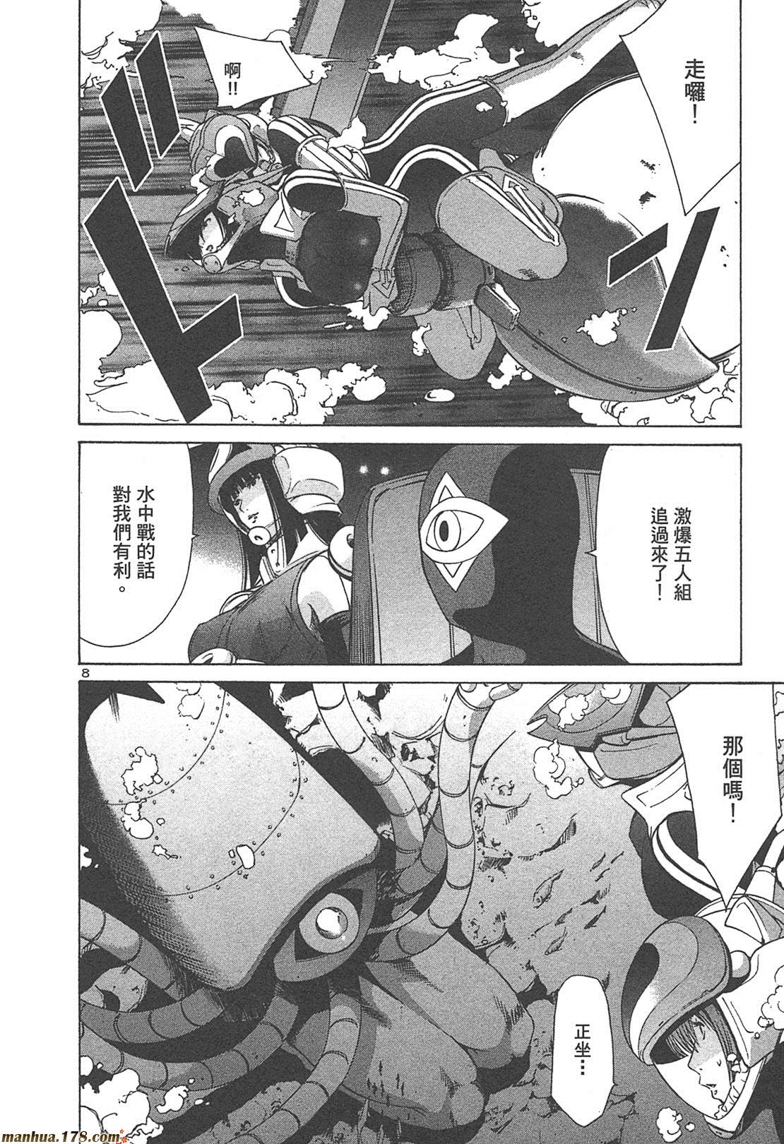 超无气力战队 第4卷 第192页