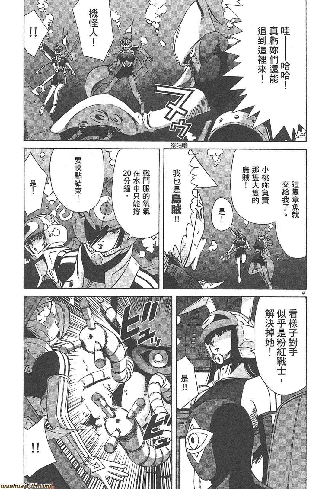 超无气力战队 第4卷 第193页