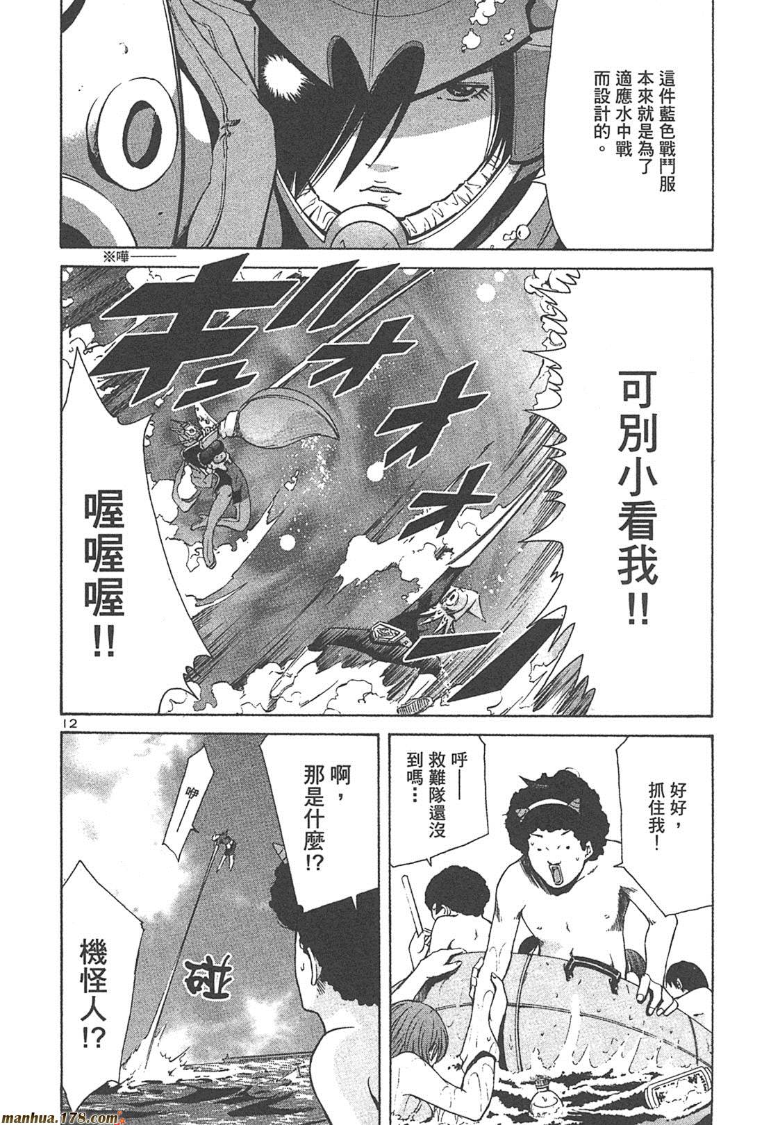 超无气力战队 第4卷 第196页