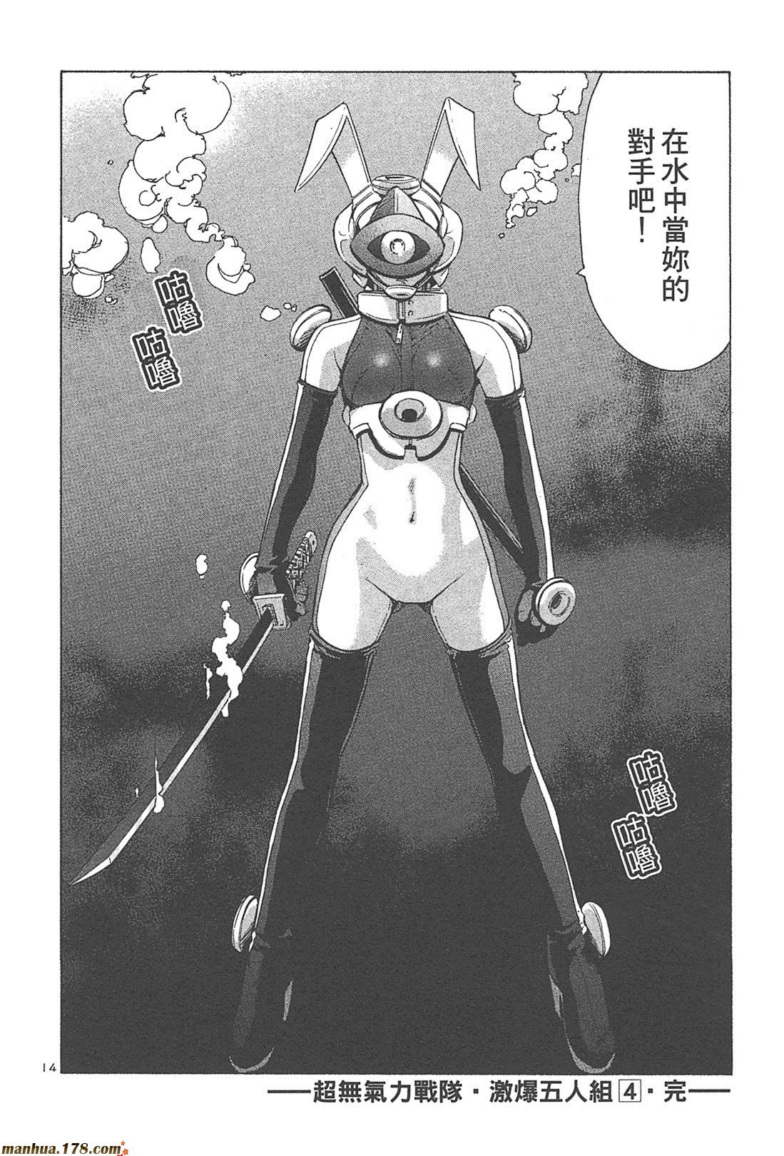 超无气力战队 第4卷 第198页