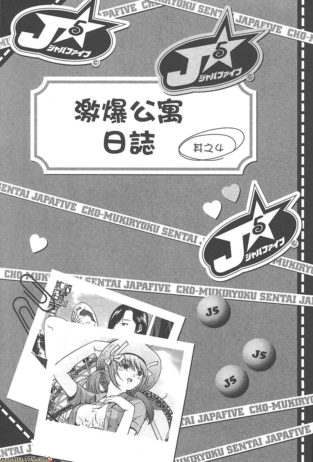 超无气力战队 第4卷 第199页