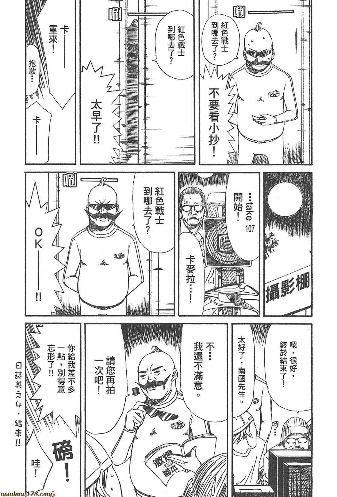 超无气力战队 第4卷 第201页