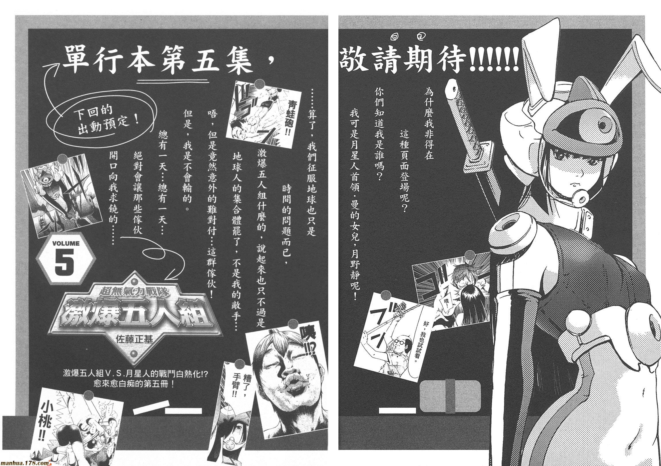 超无气力战队 第4卷 第202页