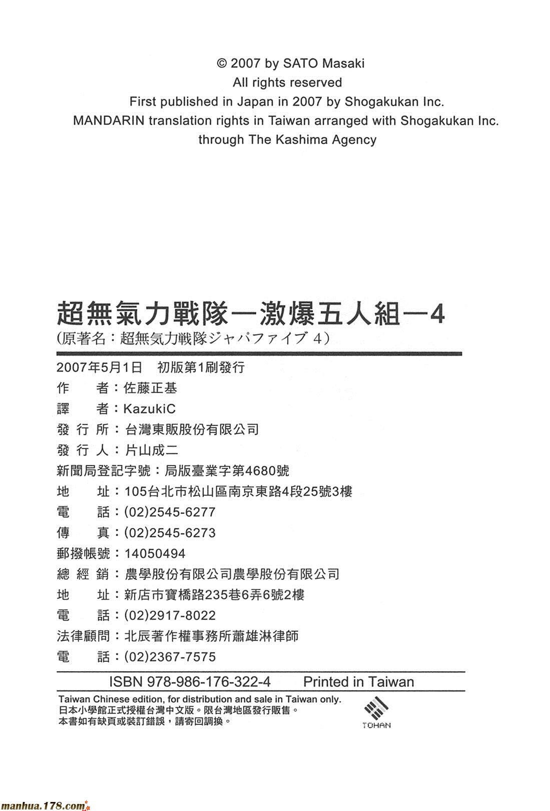 超无气力战队 第4卷 第203页