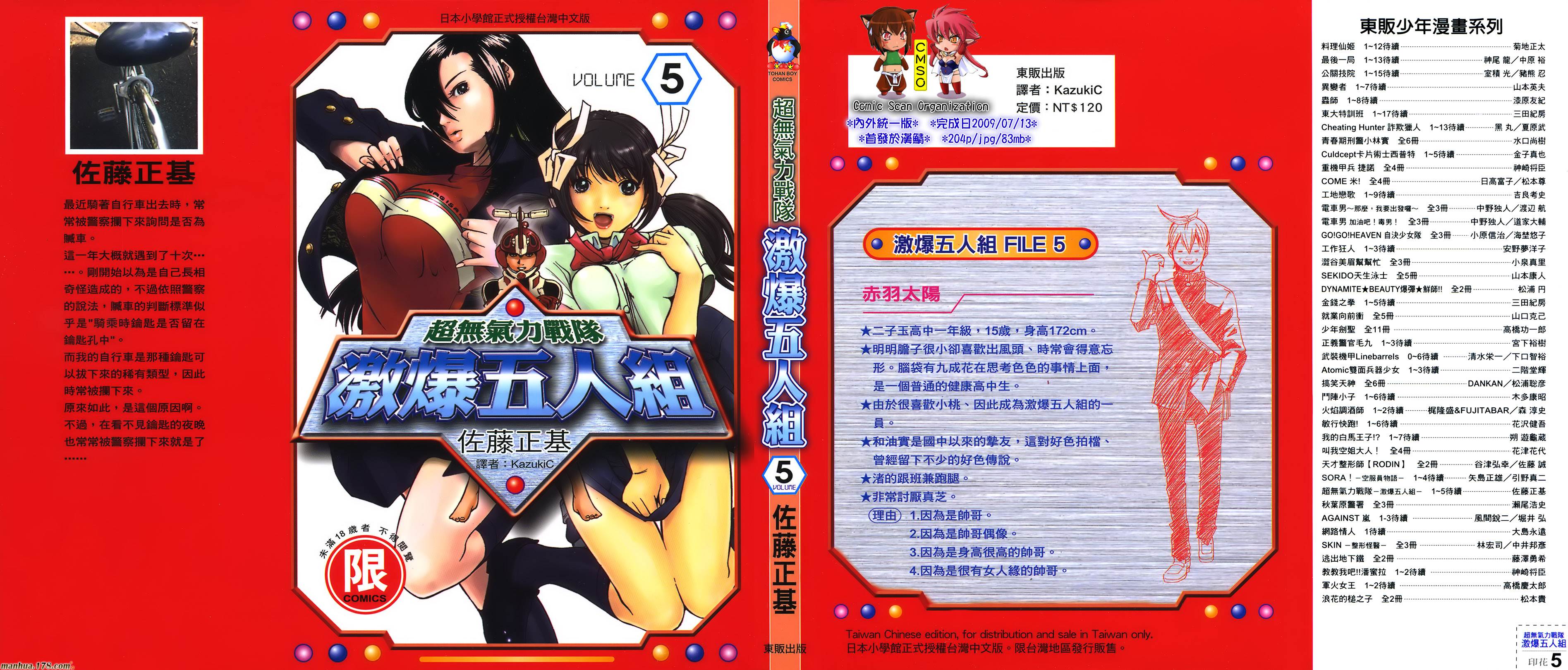 超无气力战队 第5卷 第0页