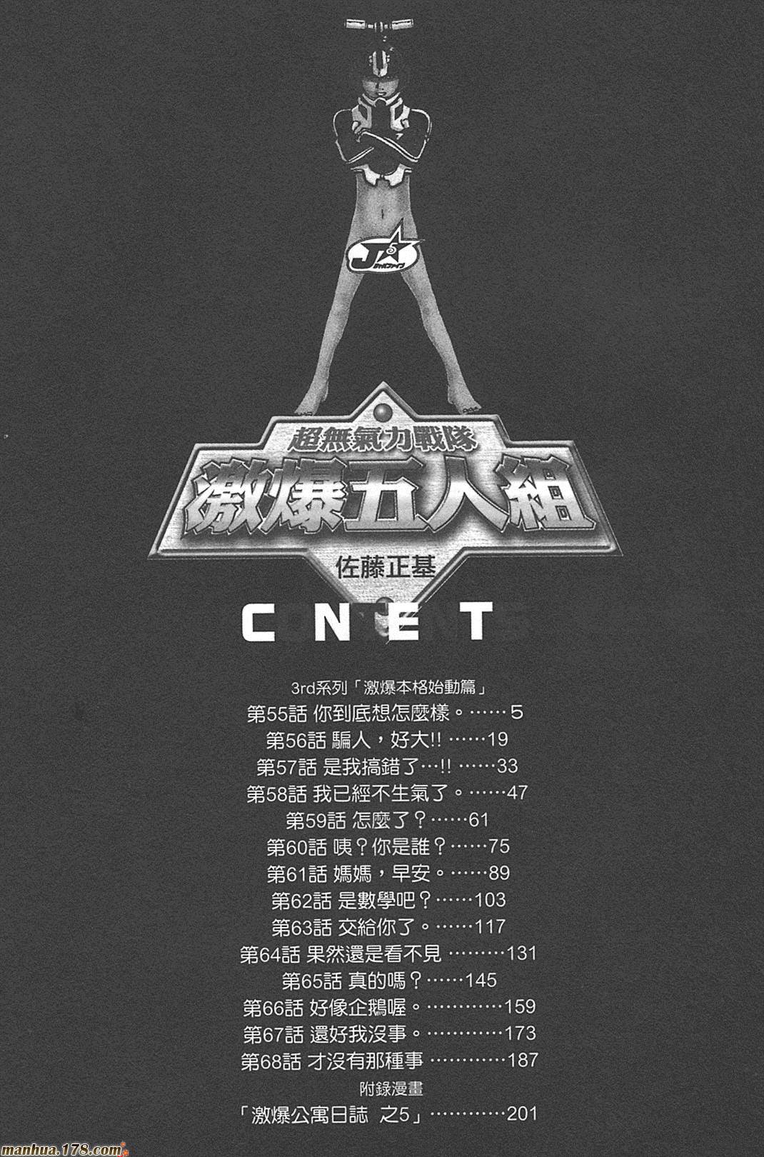 超无气力战队 第5卷 第2页