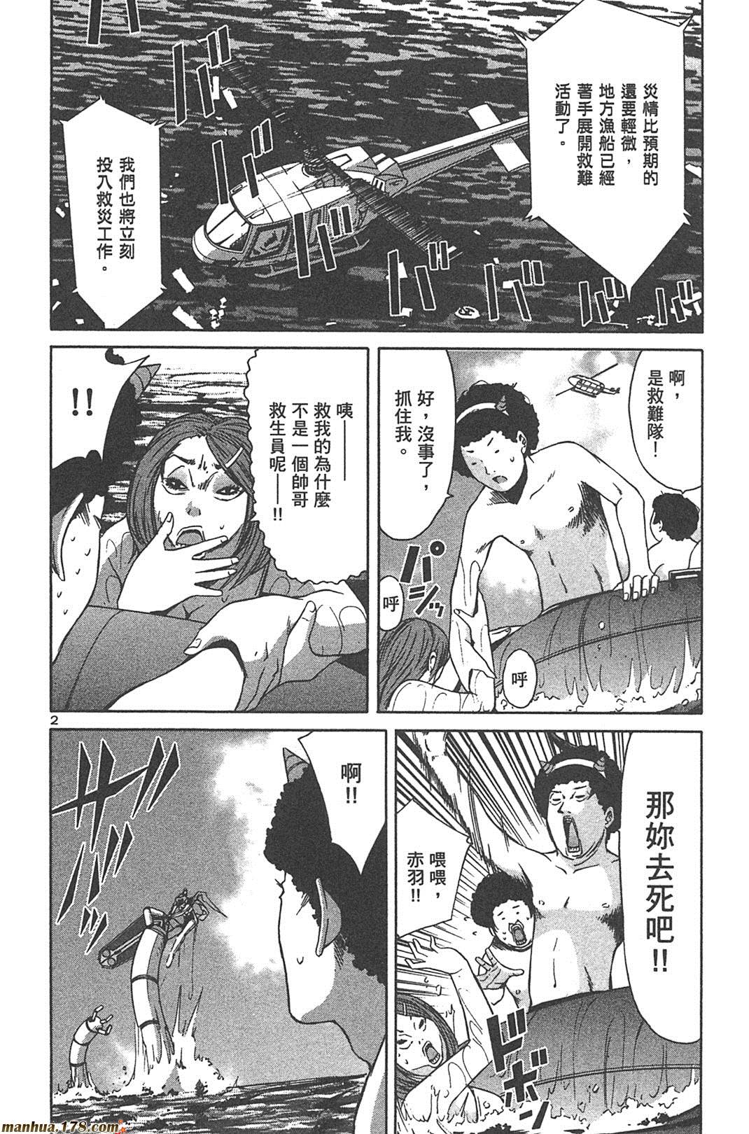 超无气力战队 第5卷 第4页