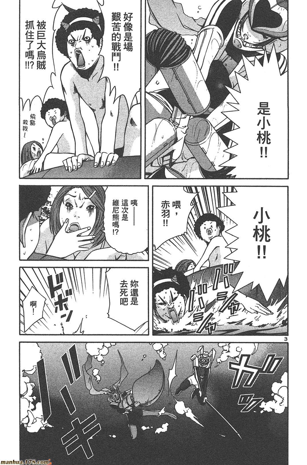 超无气力战队 第5卷 第5页