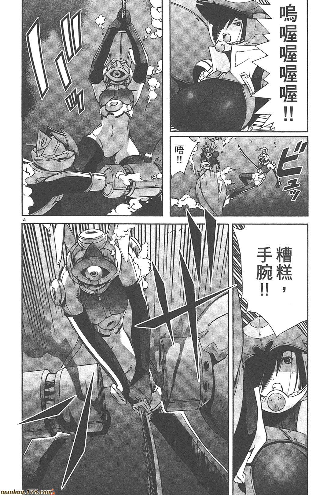 超无气力战队 第5卷 第6页