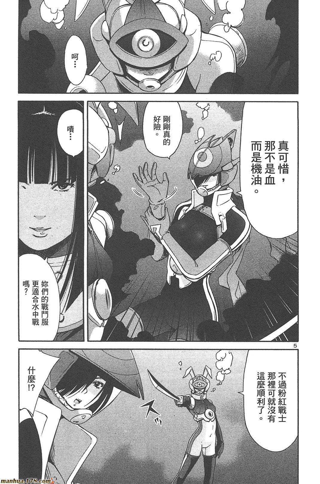 超无气力战队 第5卷 第7页