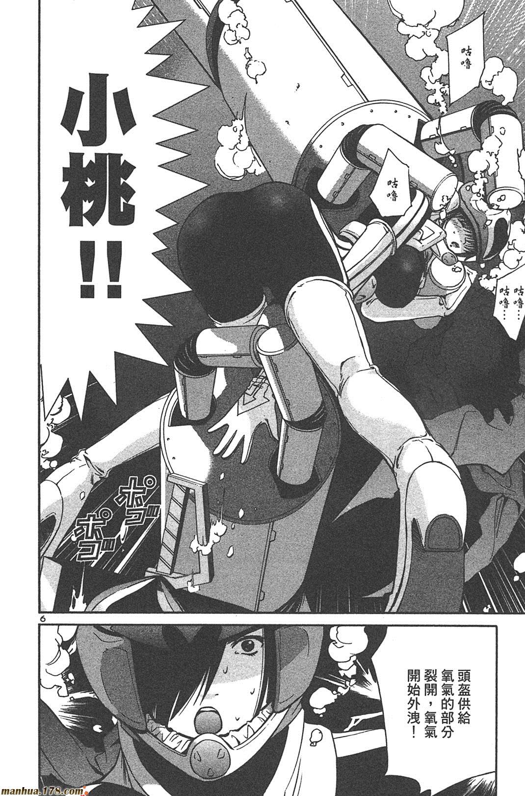 超无气力战队 第5卷 第8页