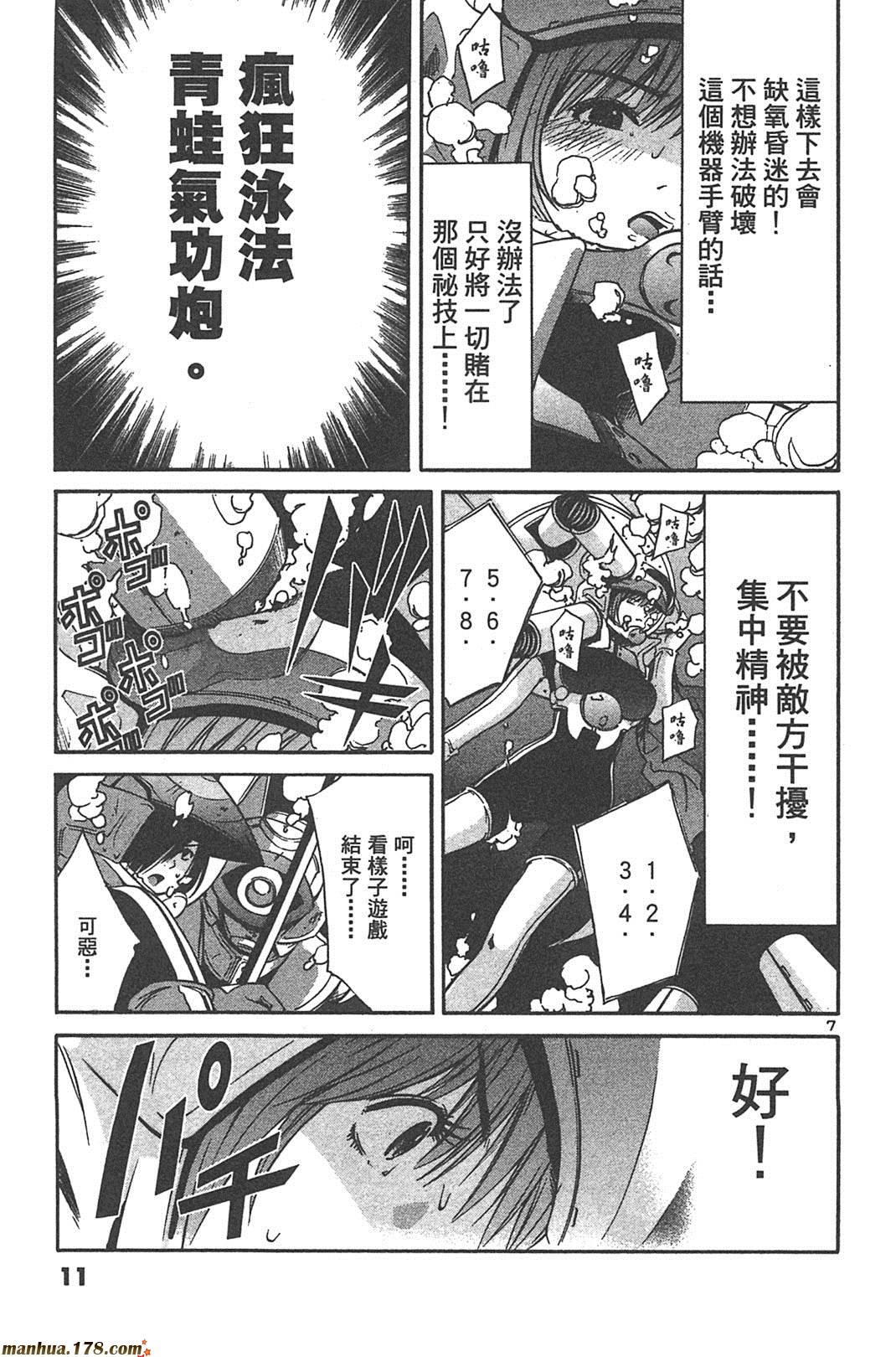 超无气力战队 第5卷 第9页