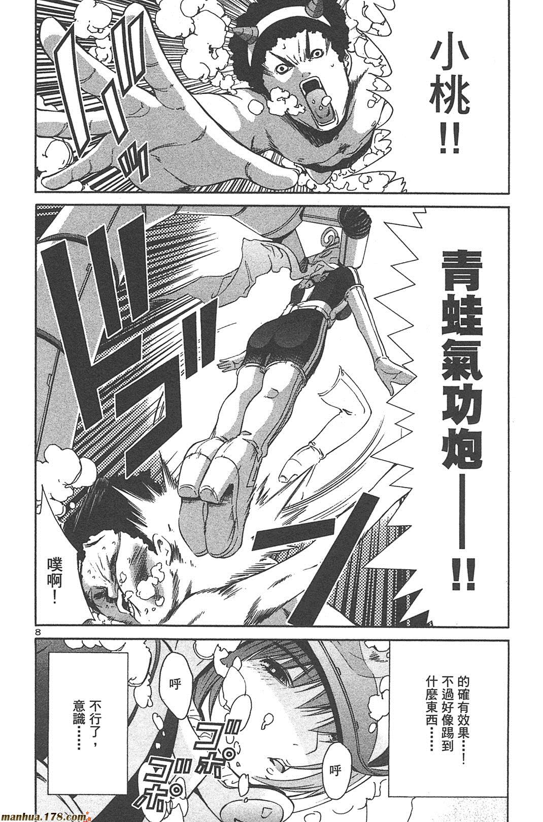 超无气力战队 第5卷 第10页