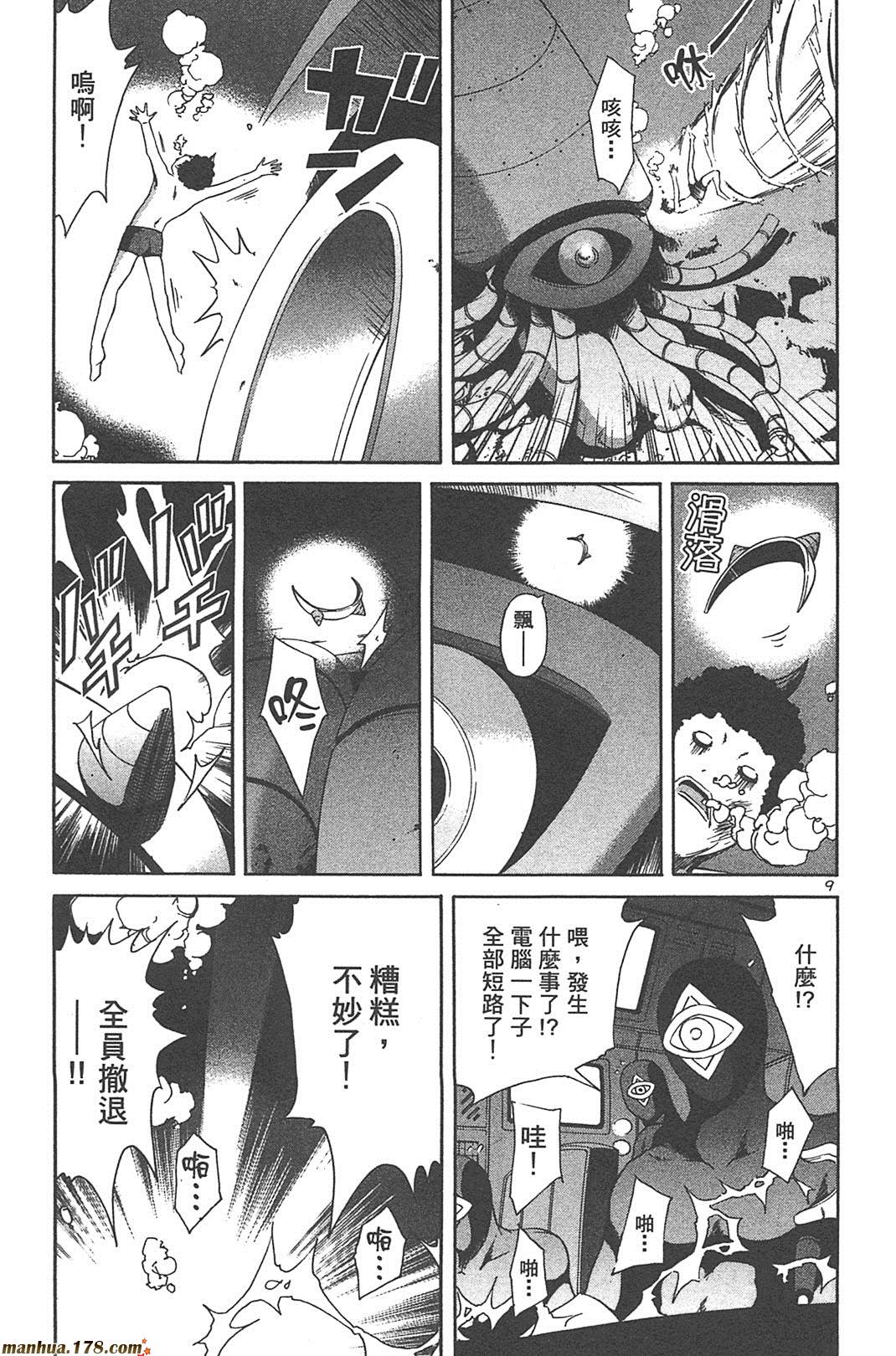 超无气力战队 第5卷 第11页