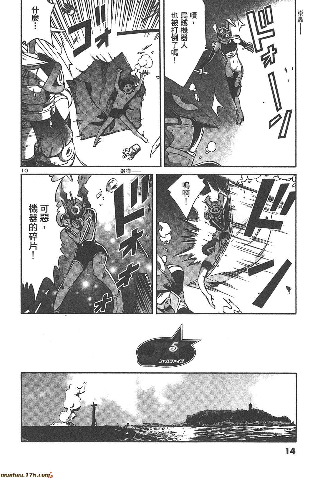 超无气力战队 第5卷 第12页