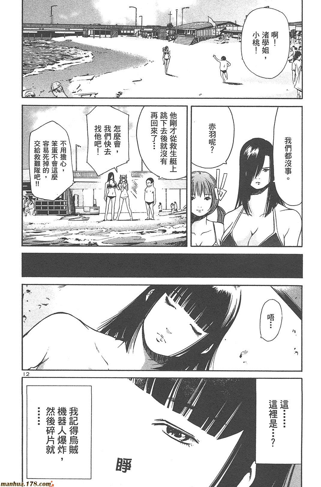 超无气力战队 第5卷 第14页