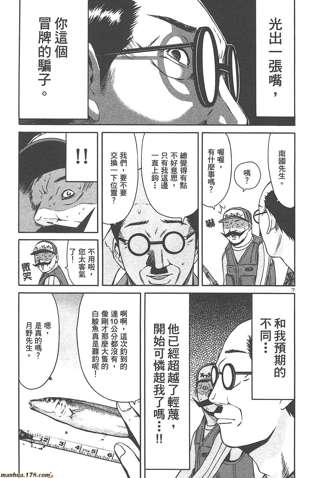 超无气力战队 第5卷 第23页