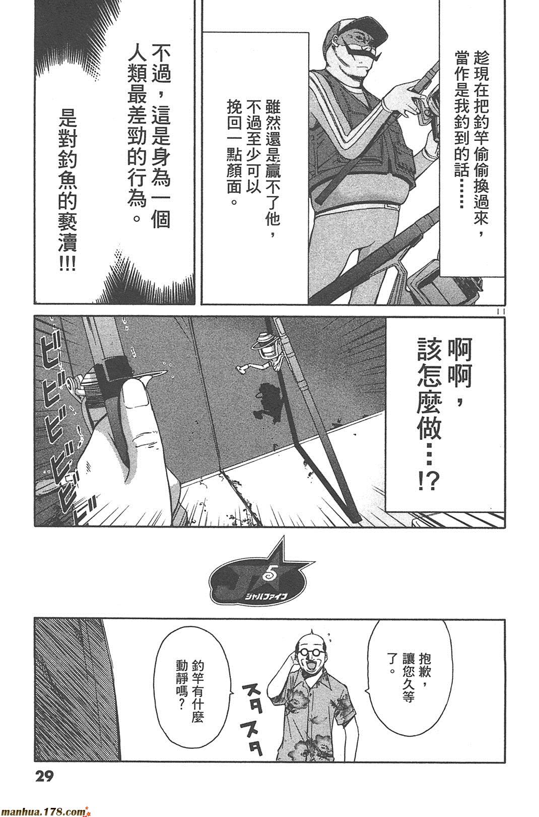 超无气力战队 第5卷 第27页