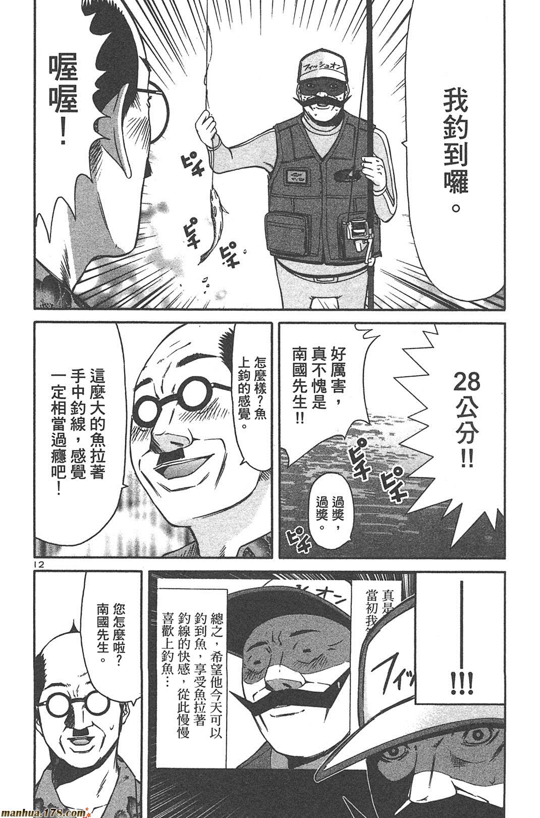 超无气力战队 第5卷 第28页