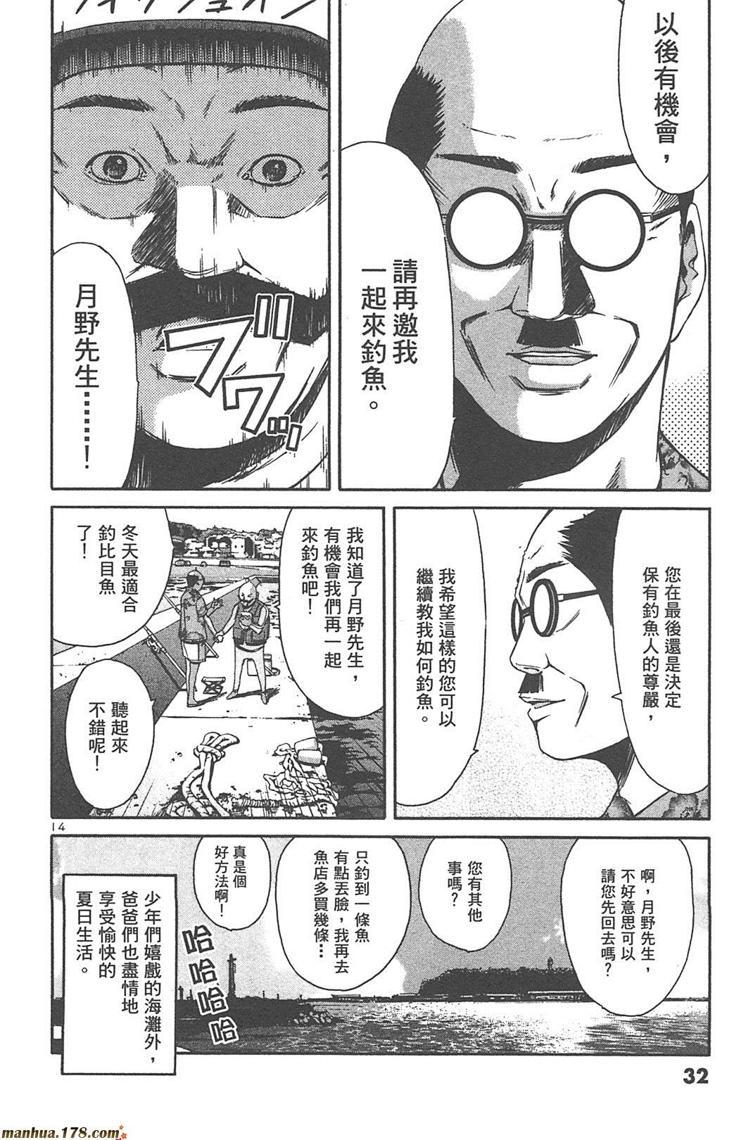 超无气力战队 第5卷 第30页