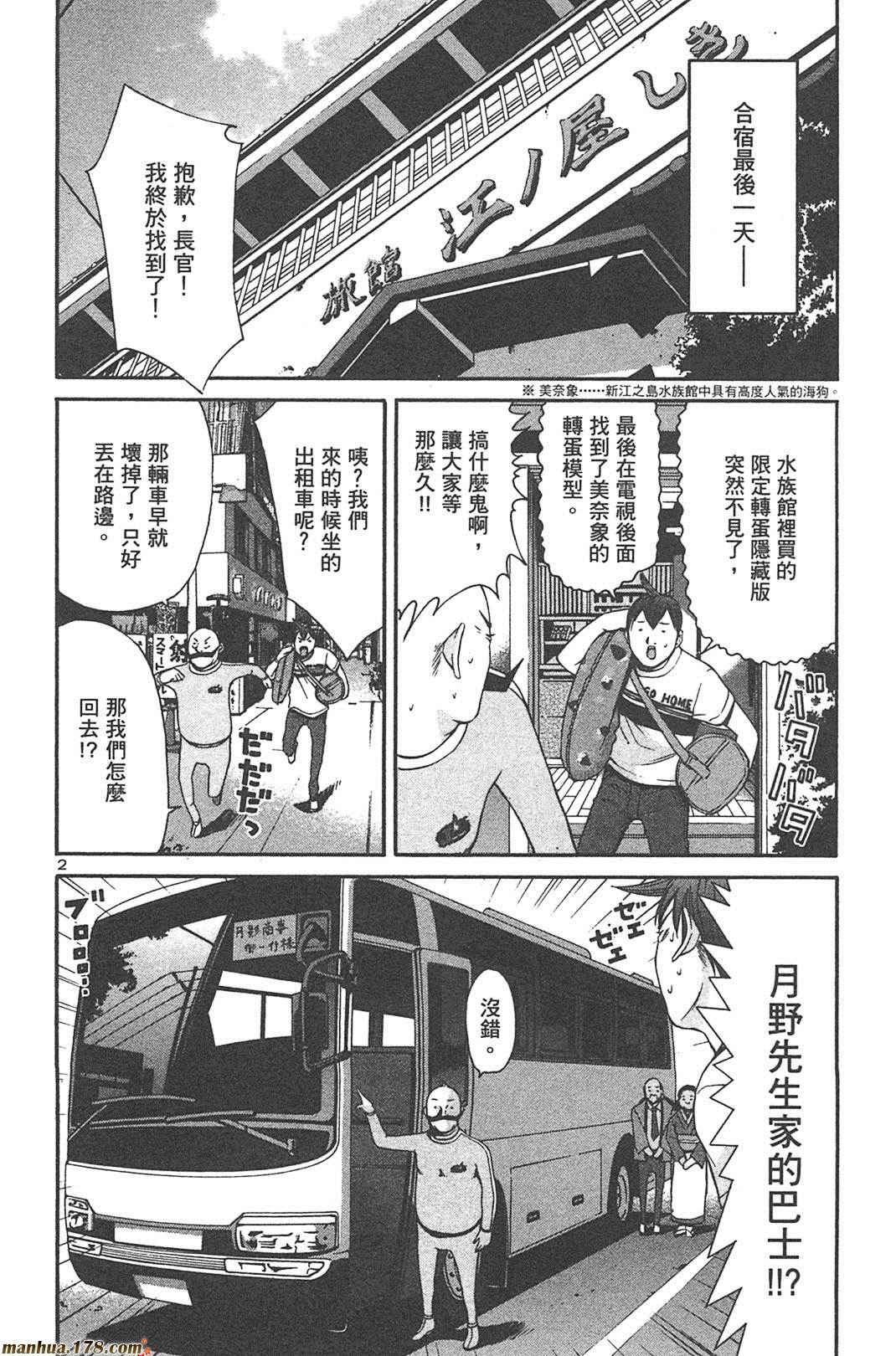 超无气力战队 第5卷 第32页