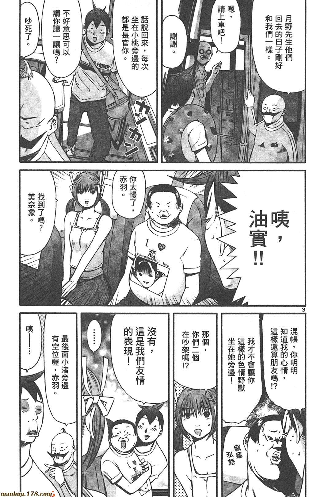 超无气力战队 第5卷 第33页