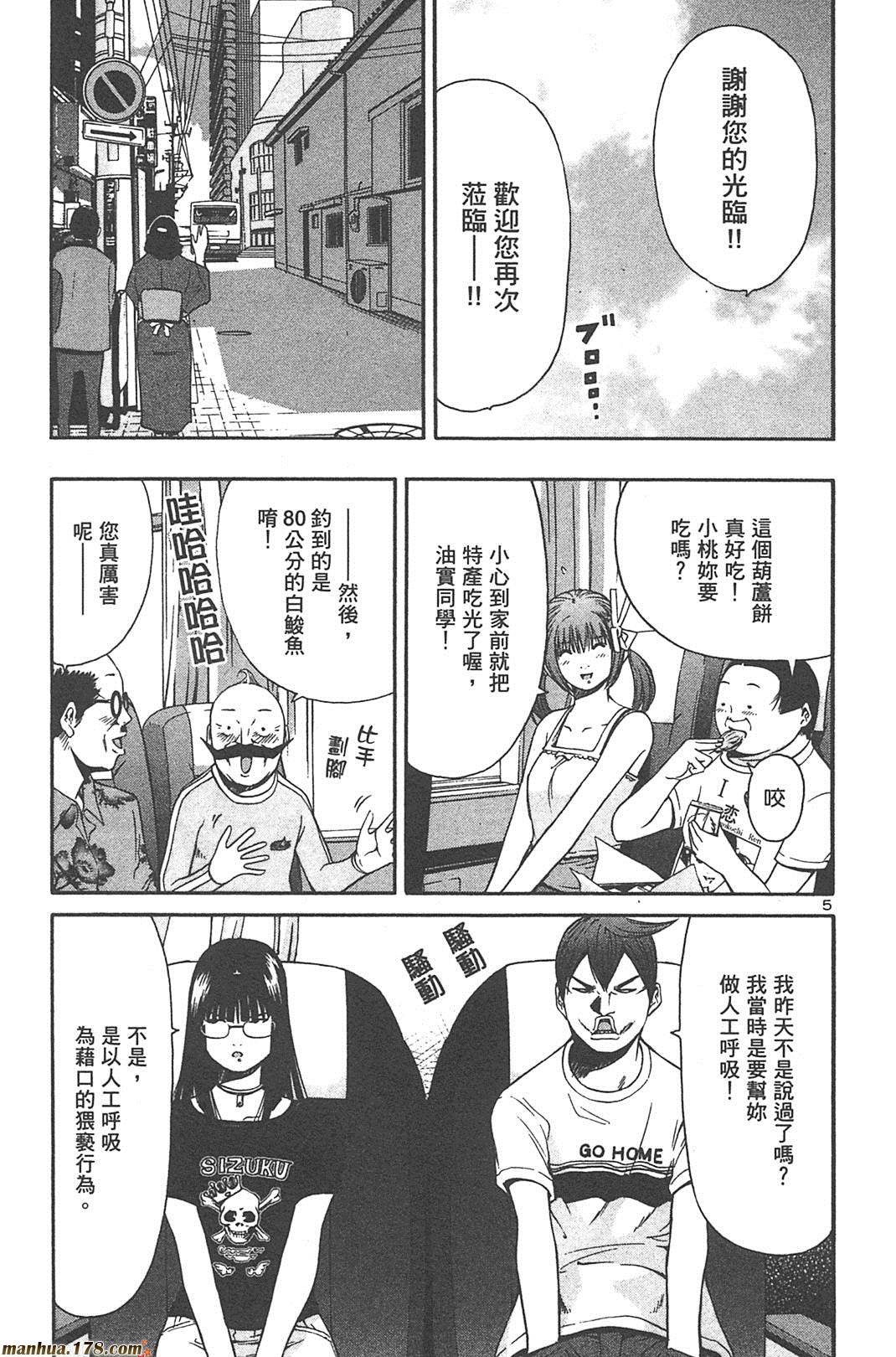 超无气力战队 第5卷 第35页