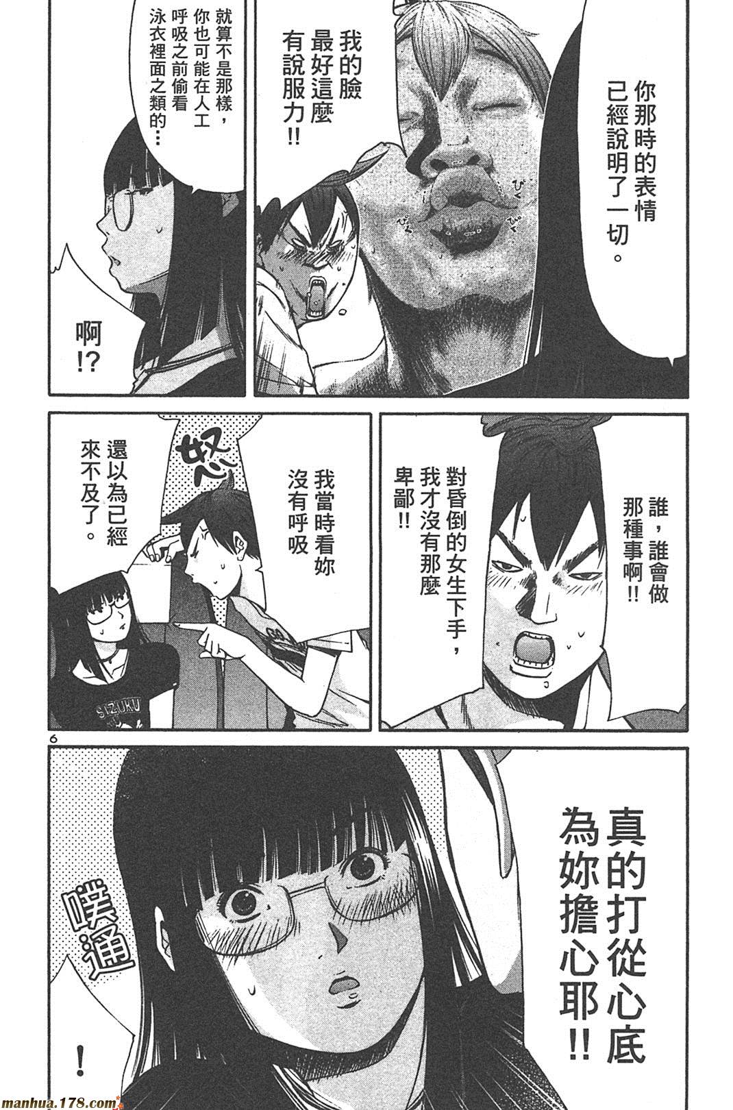 超无气力战队 第5卷 第36页