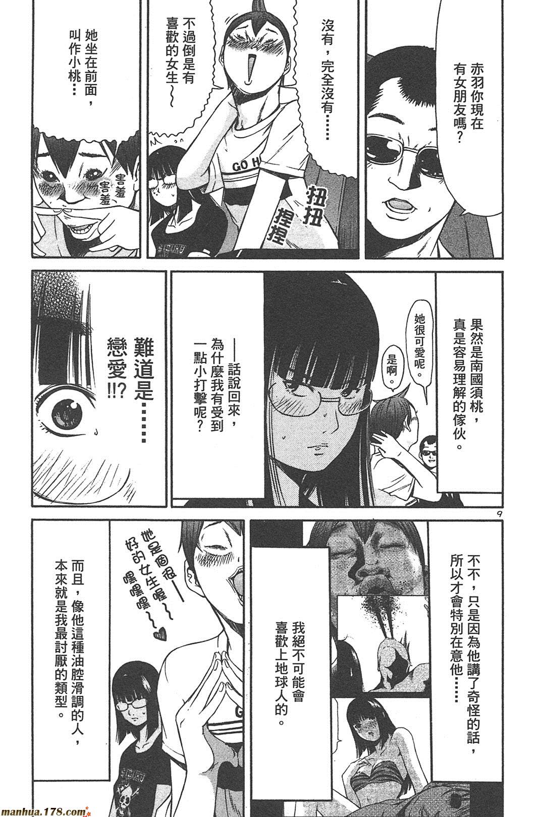 超无气力战队 第5卷 第39页