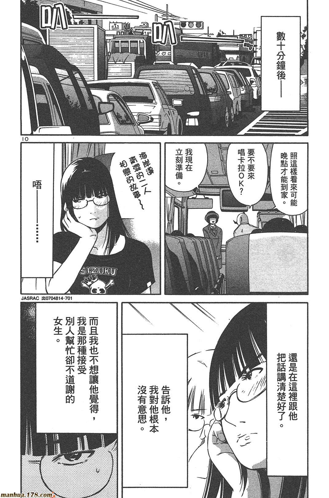 超无气力战队 第5卷 第40页