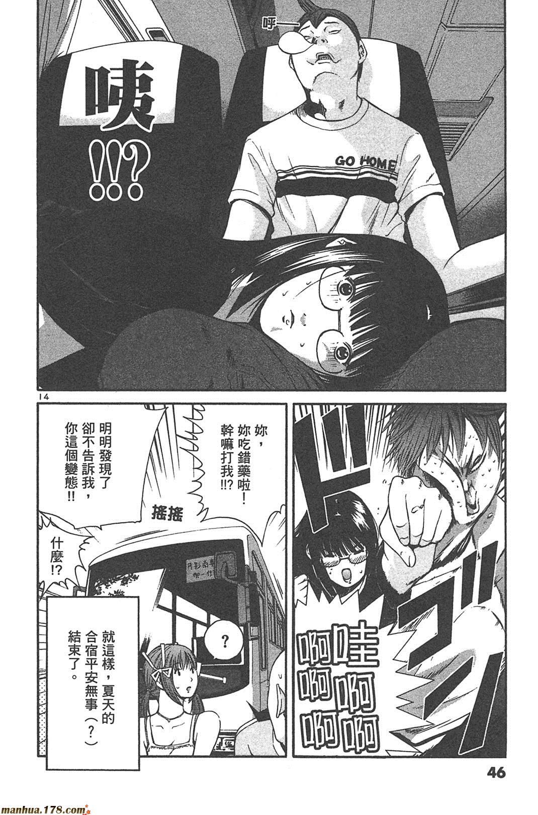 超无气力战队 第5卷 第44页