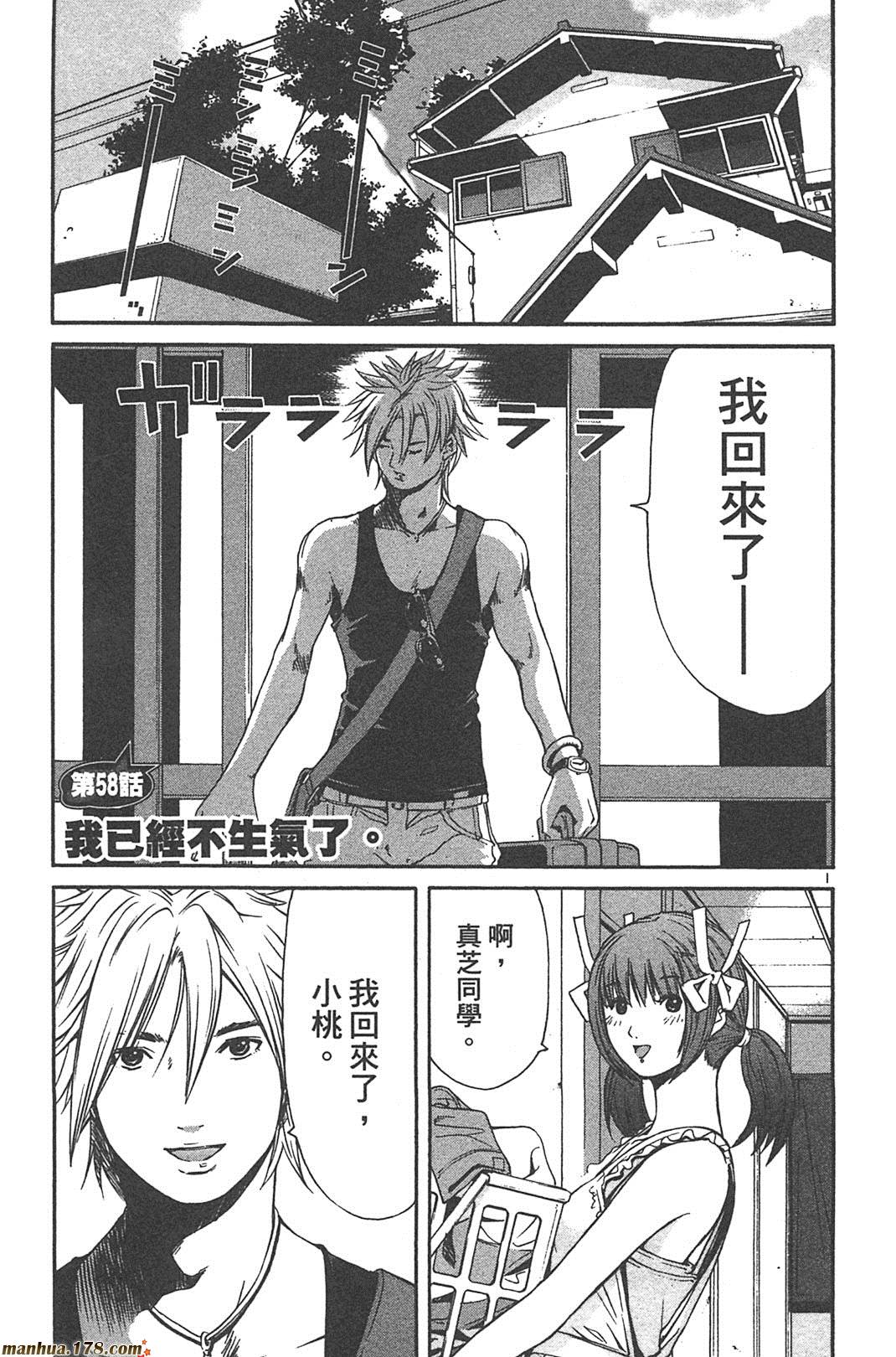 超无气力战队 第5卷 第45页