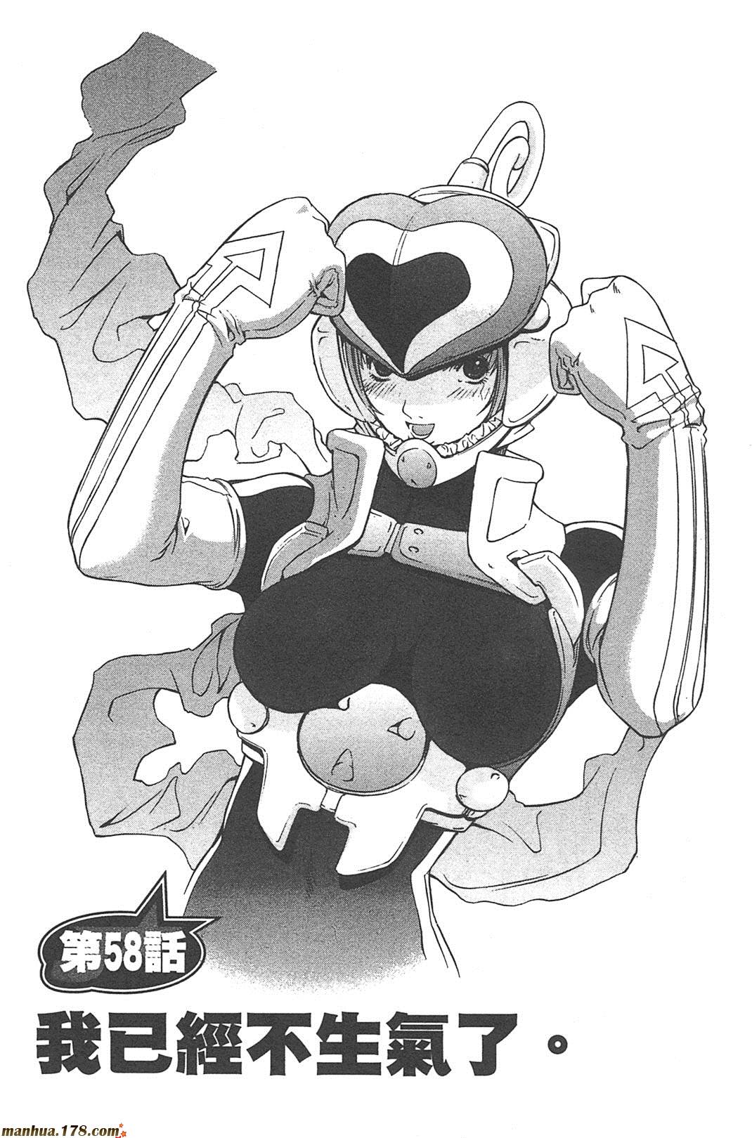 超无气力战队 第5卷 第46页