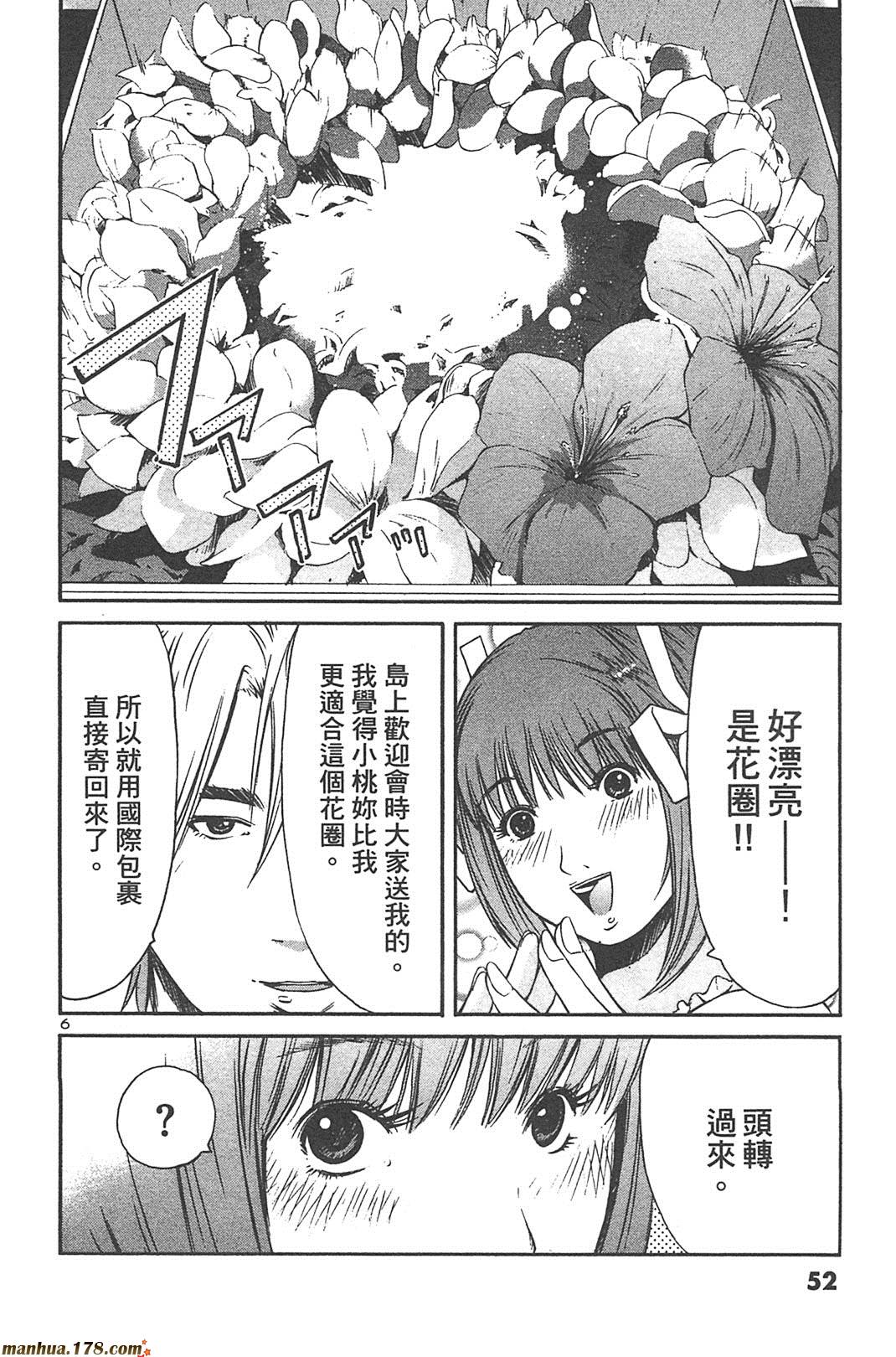 超无气力战队 第5卷 第50页