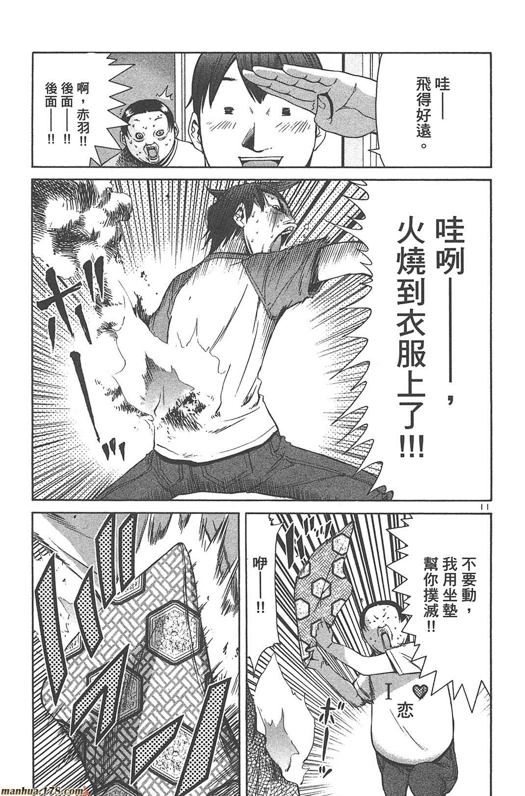 超无气力战队 第5卷 第55页