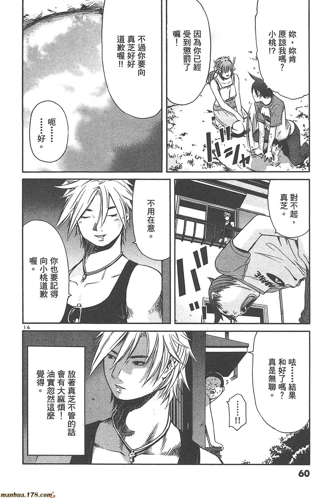 超无气力战队 第5卷 第58页